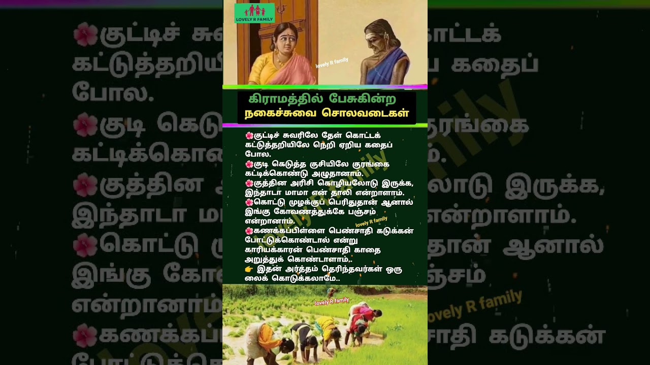 #கிராமத்தில்