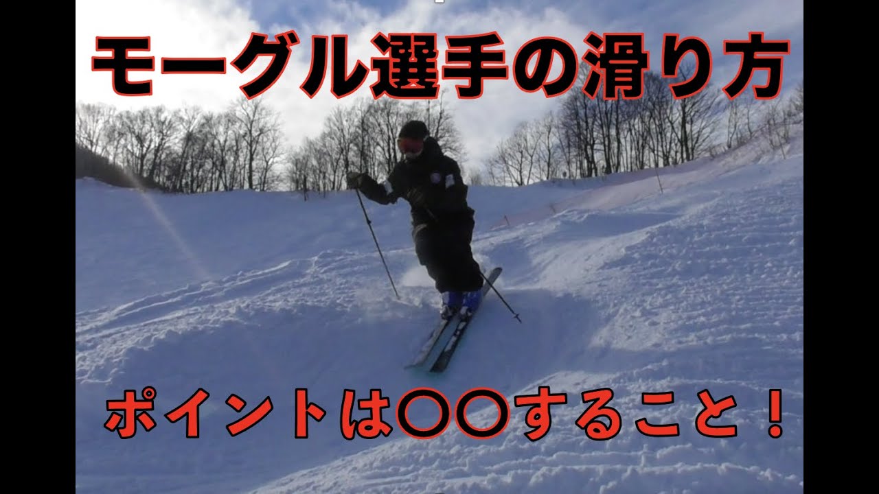 コブの滑り方：モーグル選手の滑り方　2022シーズンVol.9