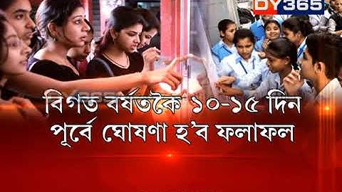 মেট্ৰিক পৰীক্ষাৰ ফলাফলতো নতুনত্ব ছেবাৰ || This time HSLC result in Midnight