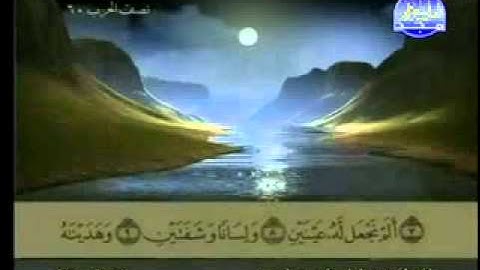 سورة البلد الشيخ عبدالباسط عبدالصمد
