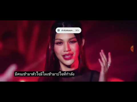 น้องเมาเจ้าเทดี (ນ້ອງເທສເມົາ ເຈົ້າເທສດີ) - กวาง ดวงฤทัย Feat. STS73【มิวสิควิดีโออย่างเป็นทางการ】