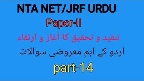 rmost expected questions of urdu tanqeed o tahqeeq part-14