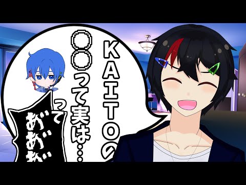 【プロセカ】我が家のKAITOの小ネタを紹介してたら事故りかけたｗｗｗ【SAN値直葬】