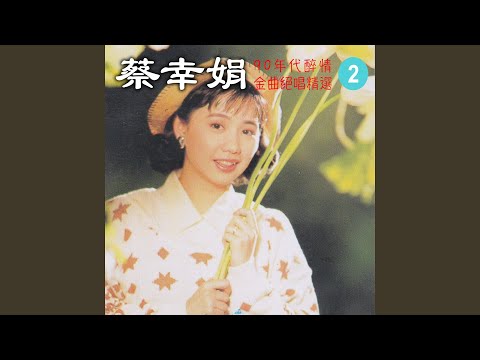 問情