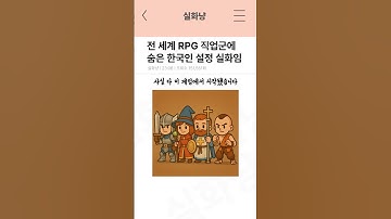 전 세계 RPG 직업군에 숨은  한국인 설정  실화임