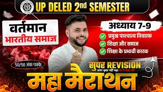 UP Deled 2nd Semester Vartman Bhartiya Samaj Marathon Class 3 इससे बाहर कुछ नहीं  | Pathak Satyam