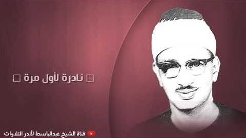 ما تيسر من سورة الاحزاب - الشيخ محمد صديق المنشاوي