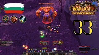 [ 33 ] [ Алианс ] World of Warcraft с Keko