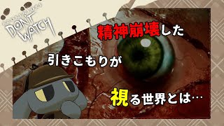 【BrokenLore: DON'T WATCH】精神崩壊した引きこもりの男、彼が迎える最期とは…
