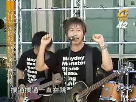 聽不到 - 五月天 (頭頂天空昇空演唱會)