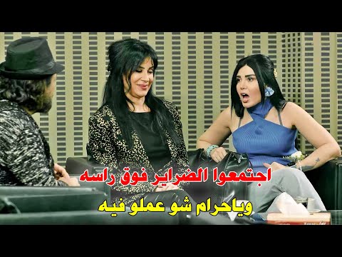 اول وحدة كل همها الموضة والستايل والتانية الطبخ والنفخ ومعتر ياجوز التنتين