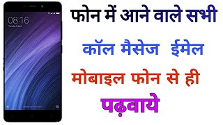 how to use call & sms announcer application in android, in Hindi screenshot 4