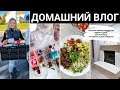 ДОМАШНИЙ ВЛОГ: БОЛЬШАЯ ЗАКУПКА ПРОДУКТОВ, РЕМОНТ В ДОМЕ, ВКУСНЫЙ ОБЕД, ГОТОВИМСЯ К ДНЮ РОЖДЕНИЯ🎁