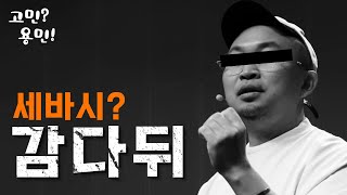 [고민용민] 제 세바시 모든 영상은..