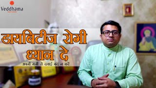 डयबटज रग धयन द