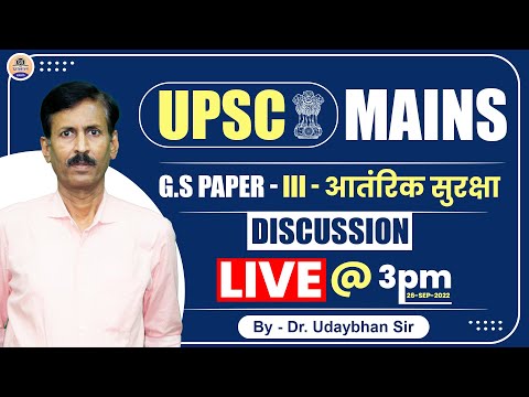 UPSC MAINS G.S PAPER - III - आतंरिक सुरक्षा DISCUSSION LIVE @3 PM || Dr. Udaybhan Sir | Prabhat Exam