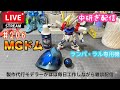 【プラモライブ配信】MG　ドム　製作　＃206【ガンプラ】