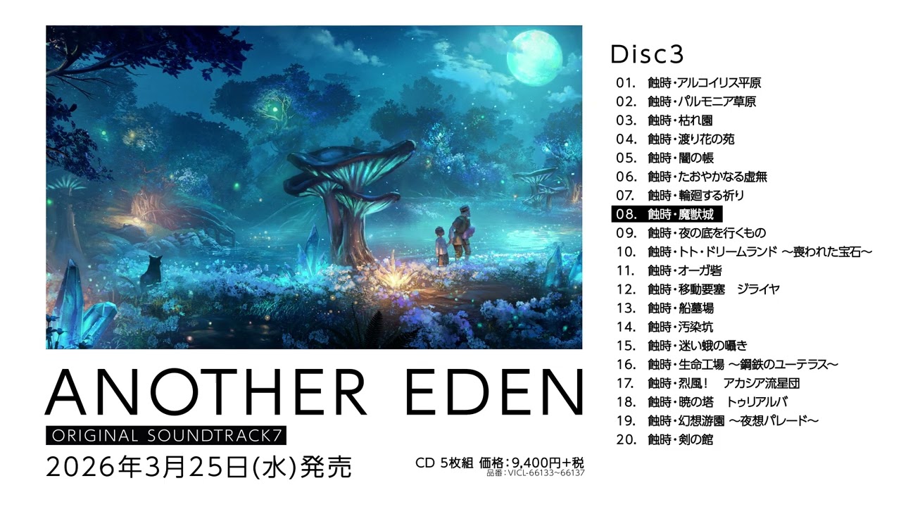 ANOTHER EDEN ORIGINAL SOUNDTRACK7 - YouTube