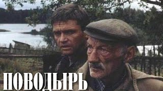 Поводырь. 2007. Русские фильмы онлайн!