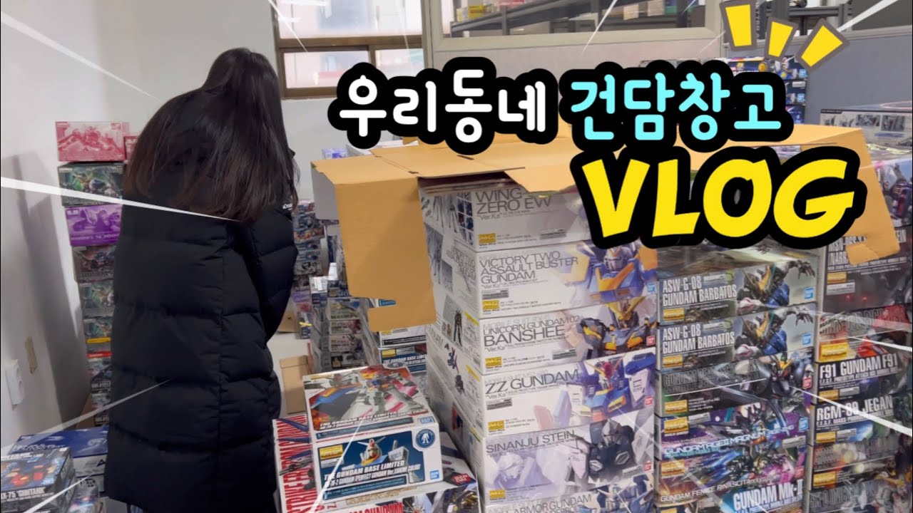 우리 동네에도 건담 매장이?!🤩 건담창고📦쇼핑 VLOG🛍