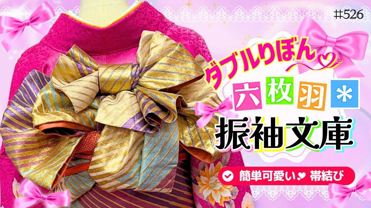 Obi Tying Instructions #526] Easy & Cute Double Ribbon ? Perfect 