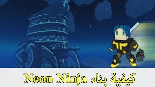 Trove | Neon Ninja  شرح بناء شخصية