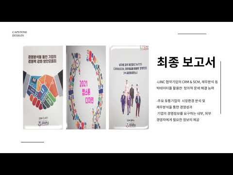 경복대학교 서비스경영과 캡스톤디자인(2021년)