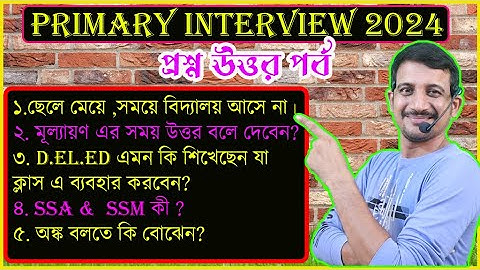 প্রাইমারি ইন্টারভিউ এর প্রশ্ন উত্তর / Primary Interview /Nandi Academy / Biswadip Nandi