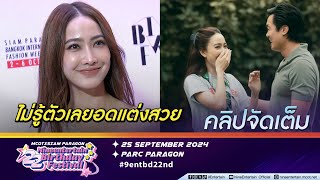 แต้ว เล่าโมเมนต์ ณัย ขอแต่งงาน | แจงลบรูปถ่ายแซ่บเพราะ แม่-ว่าที่เจ้าบ่าว ...