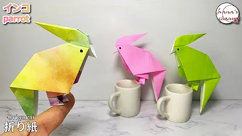 折り紙インコ