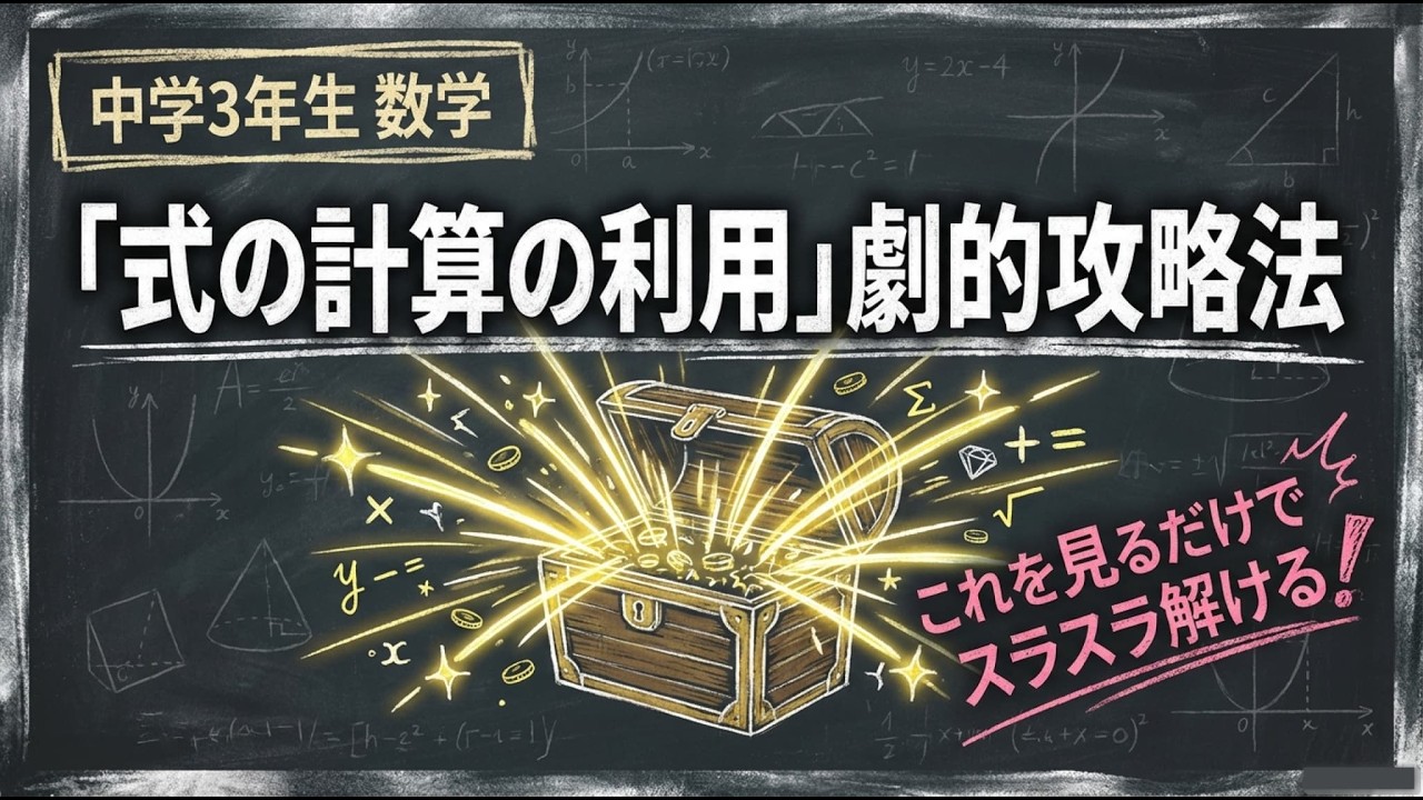 【衝撃】式の計算の利用は「穴埋め」だった!? 数学嫌いの中3が一瞬で記述のプロに覚醒する唯一の方法