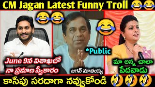 CM Jagan latest funny Trolls | AP Elections funny trolls | Jagan London tour Troll | Telugu Trolls |