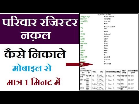 परिवार रजिस्टर नक़ल कैसे निकाले ,priwar register nakal kaise nikale online 2019