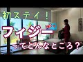 【超レア】スタンバイしてたらまさかの大人気南国フライト呼ばれました！/海外CA/フィジー