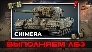видео: ВЫПОЛНЯЕМ ЛБЗ 2.0 НА CHIMERA картинка: ВЫПОЛНЯЕМ ЛБЗ 2.0 НА CHIMERA