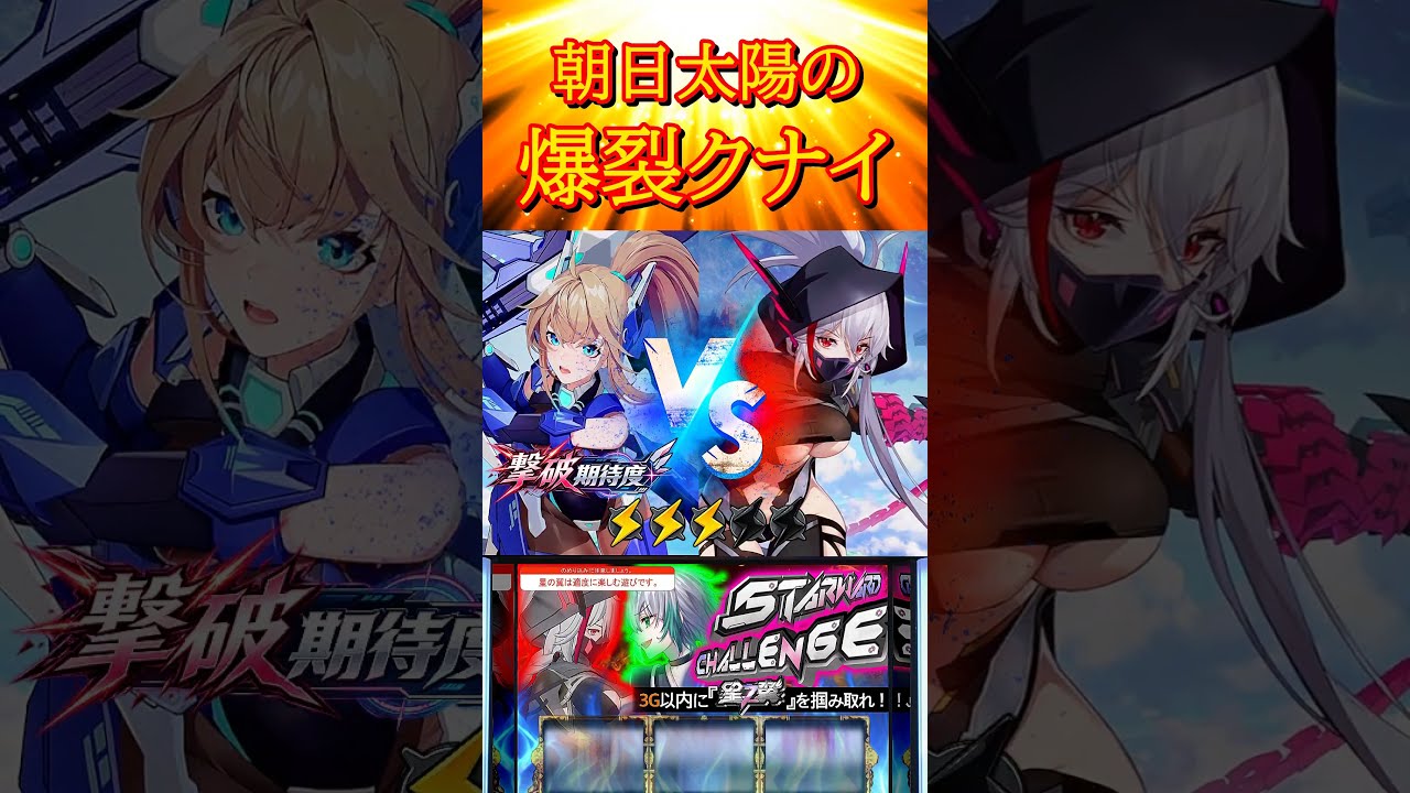 【星の翼】爆裂クナイナーフされたね #星の翼 #shorts
