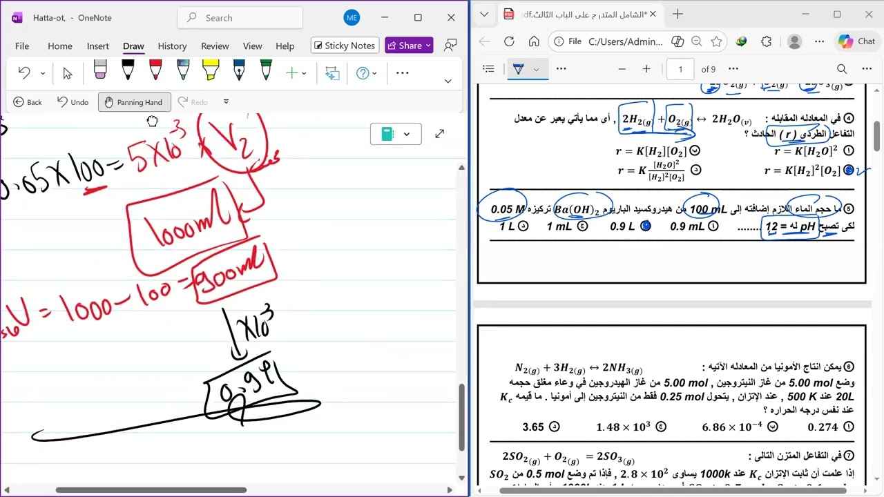حل الشامل المتدرج على الباب الثالث ( الإتزان الكيميائى ) - كيمياء - الصف الثالث الثانوى