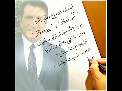   انسان دو نوع معلم دارد