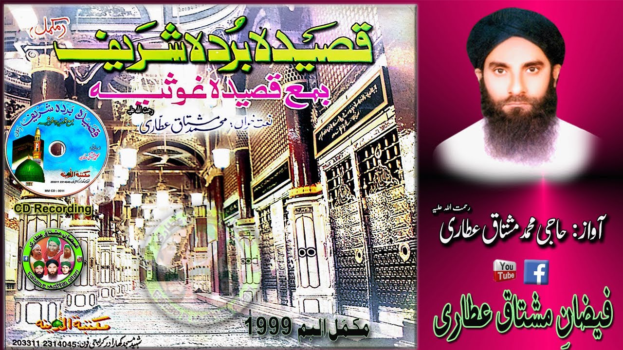 Qaseedah Burdha Qaseedah Ghousia by Haji Mushtaq Qadri Attari 1999