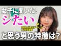 女子が“もう一度致したくなる人”の特徴