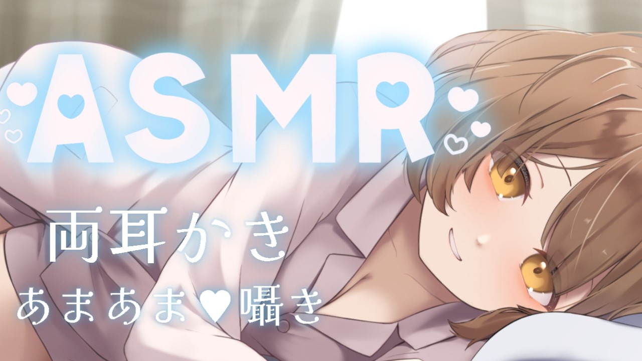 【ASMR 耳かき】癒しのゴソゴソ♡梵天でうとうと しよ？ ほんだちる