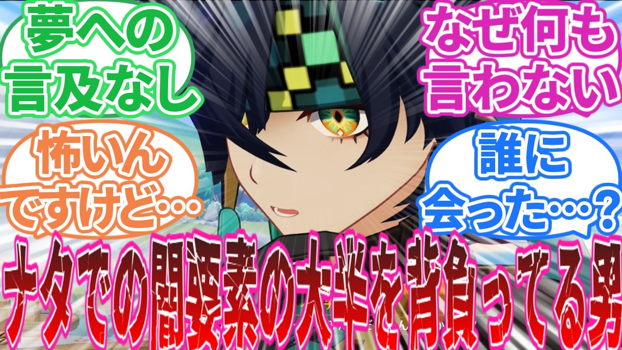 【ネタバレ注意】「あの･･･キィニチさん？なんで喋らないんですか？」に対する旅人の反応集【反応集】アハウ/マーヴィカ/ムアラニ/カチーナ/チャスカ