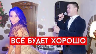 Verka Serduchka - Все будет хорошо (cover Виталий Лобач)