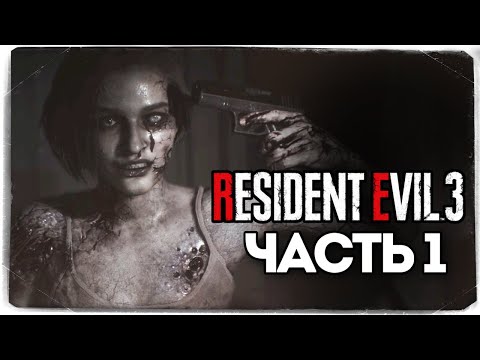 Видео: Ремейк Resident Evil 3 представляет больше действий, новых движений и более злых врагов