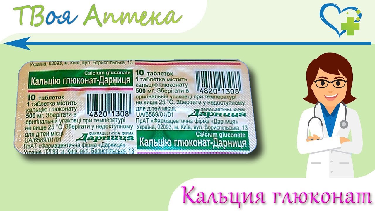 Карбонат кальция кальция глюконат. Глюконат кальция таблетки. Кальция глюконат и кальция хлорид. Глюконат кальция разложение. Кальция глюконат таблетки аналоги.