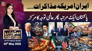 Aiteraz Hai | Aniqa Nisar | Iran US Talks - Pakistan Once Again in Global Spotlight | 24th May 2026