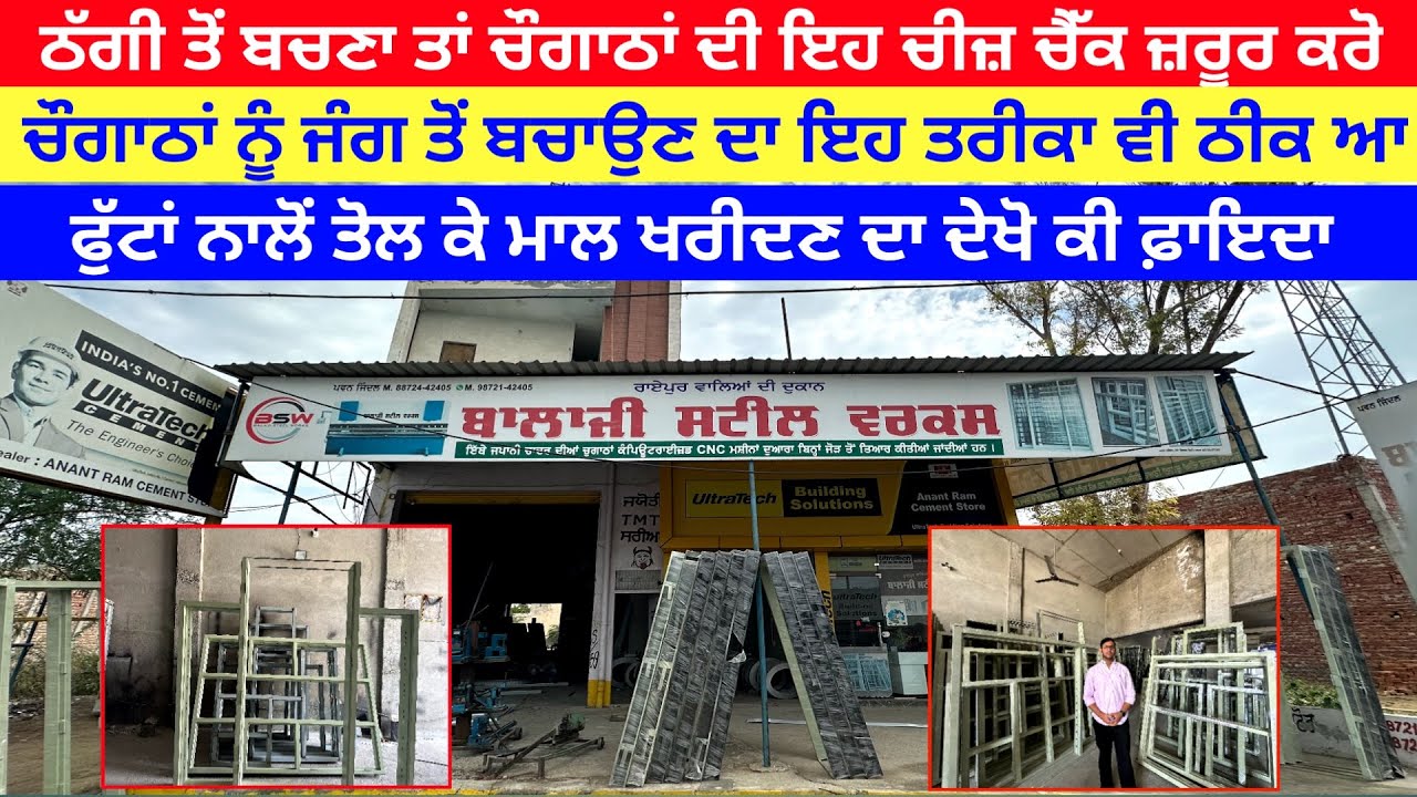 ਕੁਆਲਿਟੀ ਦੇ ਨਾਲ ਚੌਗਾਠਾਂ ਖ਼ਰੀਦਣ ਵੇਲੇ ਇਹ ਚੀਜ਼ਾਂ ਵੀ ਚੈੱਕ ਕਰ ਲਿਓ