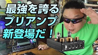 Douk Audio P1　最強プリアンプが新登場！　あのNS-10Pを超える高音質を実現！（らしい）