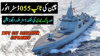 Pakistan's Future Destroyer? | Type 055 Destroyer Explained