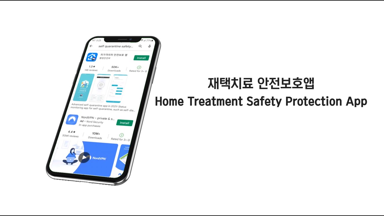 Home Treatment Safety Protection App 영어 재택치료 안전보호앱 YouTube